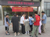 望城街道東苑社區開展“遠離非法集資， 拒絕高利誘惑”宣傳活動