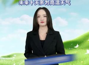 安徽今天白天以多云为主夜里多地有雨未来十天多为高温天气
