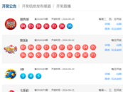 6月23日福彩中獎號碼