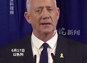 以色列总理内塔尼亚胡宣布 战时内阁已解散