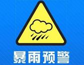 安徽發布強降雨防御提示：10個市受到影響