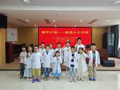 “小小牙醫”學護齒  科普健康伴成長