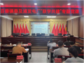 濉溪縣百善鎮(zhèn)：“三點(diǎn)發(fā)力”政企共學(xué)，提升非公黨建黨員隊(duì)伍建設(shè)質(zhì)效