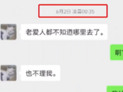 男子殺害女友后疑冒充其語氣發朋友圈，聊天記錄曝光