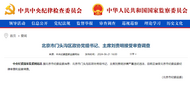 中紀委官網通報，劉貴明被查
