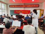 桐城市呂亭鎮衛生院積極開展老年健康宣傳周活動