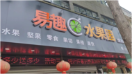 比水果更甜的是奉獻  