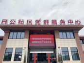 宜秀區(qū)五橫鄉(xiāng)曰公社區(qū)：筑牢安全生產(chǎn)防線，護(hù)航社區(qū)高質(zhì)量發(fā)展