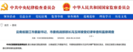 中紀委官網剛剛通報，馮玉祥接受審查調查