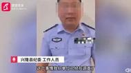 “派出所所長實名舉報公安局長”，官方通報：已成立調查組