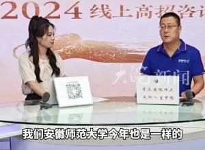 2024安徽高招 安徽师范大学：三个专项计划助力实现“入学即就业”