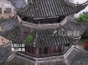 黄山市歙县许村古建群积水已退，清淤初步完成，即将评估受损情况