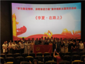 學(xué)習(xí)身邊榜樣 汲取奮進(jìn)力量——蚌埠市龍子湖實驗學(xué)校總黨支開展《李夏·在路上》集中觀影主題黨日活動