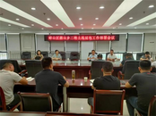 蚌山區燕山鄉召開二輪土地延包工作部署會 