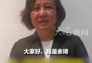 余琦就不當言行致歉：向大家深刻檢討，真誠接受各方批評