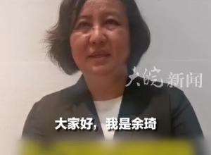 余琦就不当言行致歉：向大家深刻检讨，真诚接受各方批评