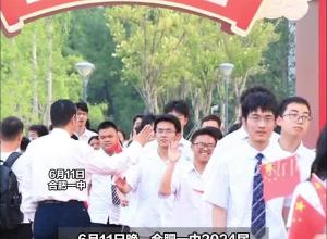 合肥一中举行高三毕业典礼暨成人礼