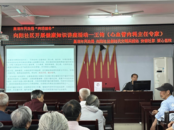 鳳凰山街道向陽社區開展高血壓防治健康知識講座活動