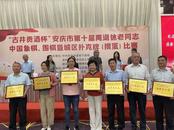 宜秀區在市第十屆離退休老同志棋牌比賽中獲佳績  