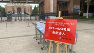 新高考元年考點有哪些變化？大皖新聞記者探訪