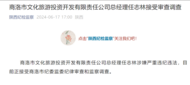 任志林被查，涉嫌嚴重違紀違法