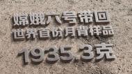 1935.3克，世界首份！