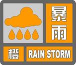 深圳多區發布暴雨橙色預警 全市進入暴雨防御狀態