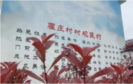 小溪鎮(zhèn)霍莊村：繪制文化墻，推進移風(fēng)易俗工作