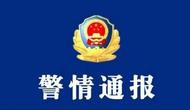 蚌埠鐵路警方通報(bào)：呂某某被拘