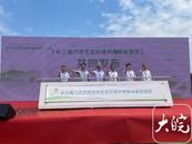 攜手護“綠” ，長三角六市共同發布生態環境共保聯治宣言