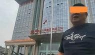 3次實名舉報！男子稱被索要25萬“打點費”