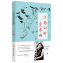 子薇：人间值得 ——散文集《江南四时变奏曲》自序