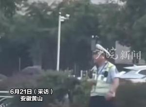 黄山防汛救灾一线直击：胶鞋被水灌满，辅警赤脚执勤指挥交通