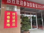 3200多名教師參與評卷 大皖新聞記者探訪安徽高考閱卷現場
