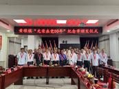 懷寧縣黃墩鎮(zhèn)：光榮在黨50年，矢志不渝守初心