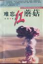 刘政屏：隐姓埋名的英雄 ——邓稼先主题图书漫谈