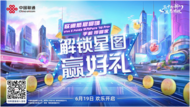 向新而行 從心出發，中國聯通三十載感恩回饋