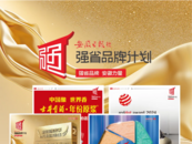 “強省品牌計劃”在全省經濟戰線引起廣泛關注——助力更多安徽企業提升品牌價值