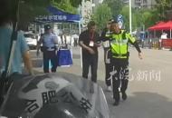 安徽中考開(kāi)考，合肥一考生跑錯(cuò)考點(diǎn)，民警緊急送達(dá)