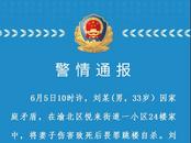 重慶警方：一男子殺妻后跳樓自殺