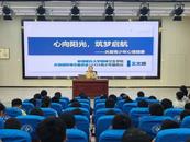 鳳二小教育集團心向陽光 筑夢啟航