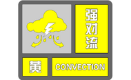 雷暴大風(fēng)或冰雹！安徽發(fā)布強(qiáng)對(duì)流黃色預(yù)警！