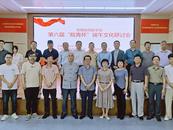 安徽省民俗學會舉辦端午文化研討會
