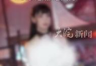 女網紅遭殺害后拋尸浙江湖州？警方通報