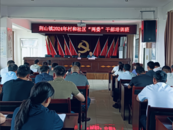 荊山鎮(zhèn)給村居“兩委”班子成員集中充電賦能