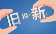 最高獎補1000萬 蕪湖市灣沚區出臺10項政策 聚力推動支柱產業“兩新”
