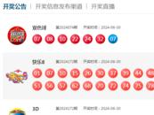 6月30日福彩中獎號碼