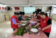 菱湖社區開展“我們的節日·端午”包粽子送溫暖活動
