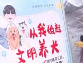 治安管理處罰法修訂草案將提請二審 擬就烈性犬傷人作出規定