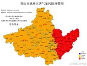 黄山市继续发布山洪及地质灾害预警